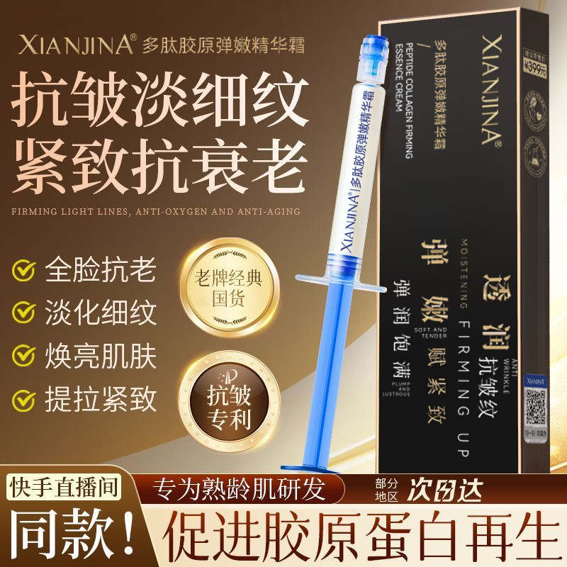 正品多肽胶原精华霜抗皱美白淡纹祛黄皱纹鱼尾纹抬头纹保湿紧致