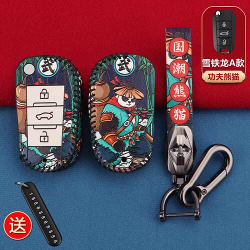 爱丽舍C4世嘉改装手缝钥匙扣