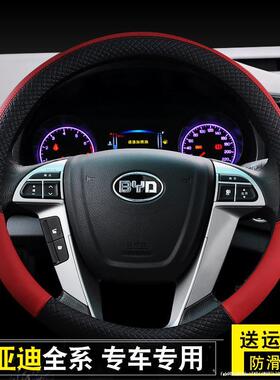 比亚迪S6F6F3F0L3速锐通用型汽车方向盘套G3G6小车把套改装配件