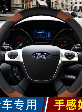 04/05/06/07/08/09/10/11/12年老款福te蒙迪欧防滑皮方向盘套