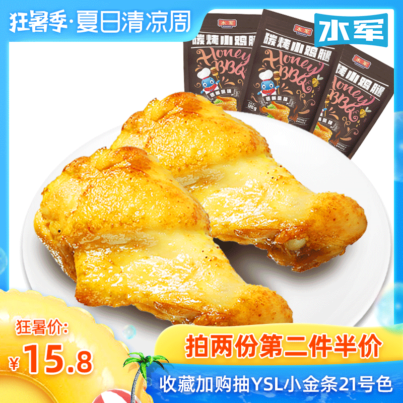 水军麻辣小鸡腿即食鸡肉零食香辣鸡翅根零食特产卤味熟食小吃120g