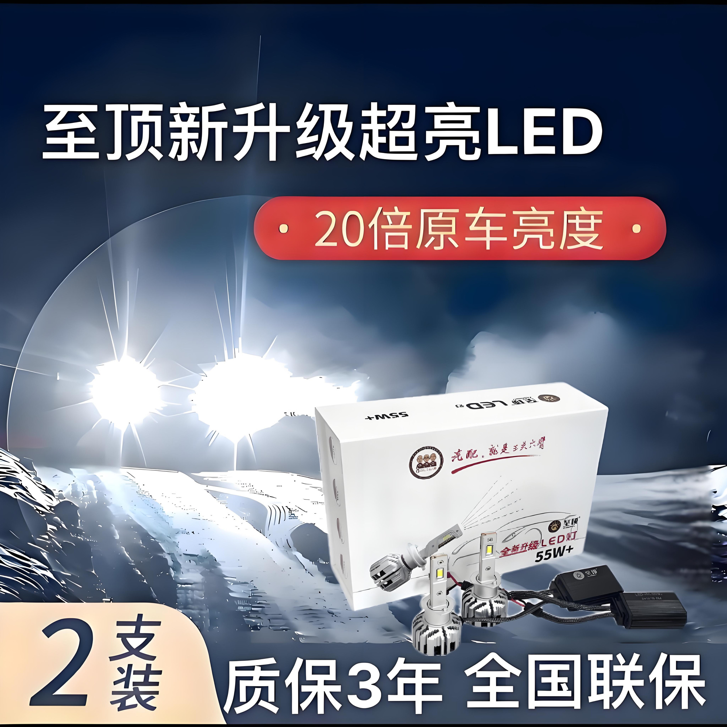至顶全新升级LED灯汽车前大灯远近光强光聚光55W超亮前照车灯
