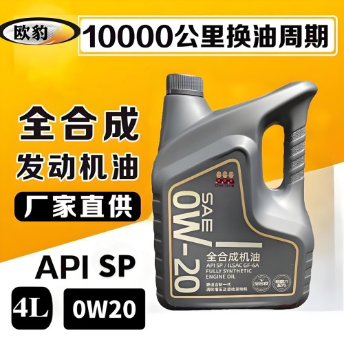 全合成机油SP级0W20四季通用原装正品