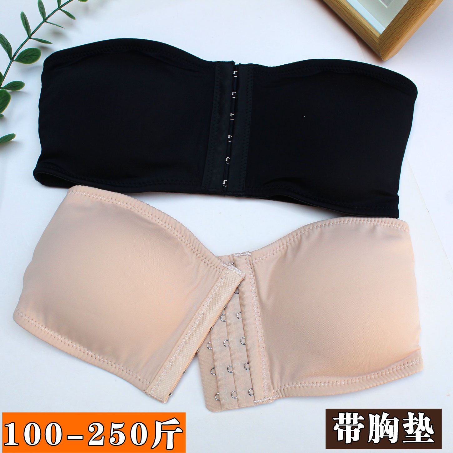 大码胖mm250斤前扣抹胸无肩带内衣女性感带胸垫防凸点裹胸一字围