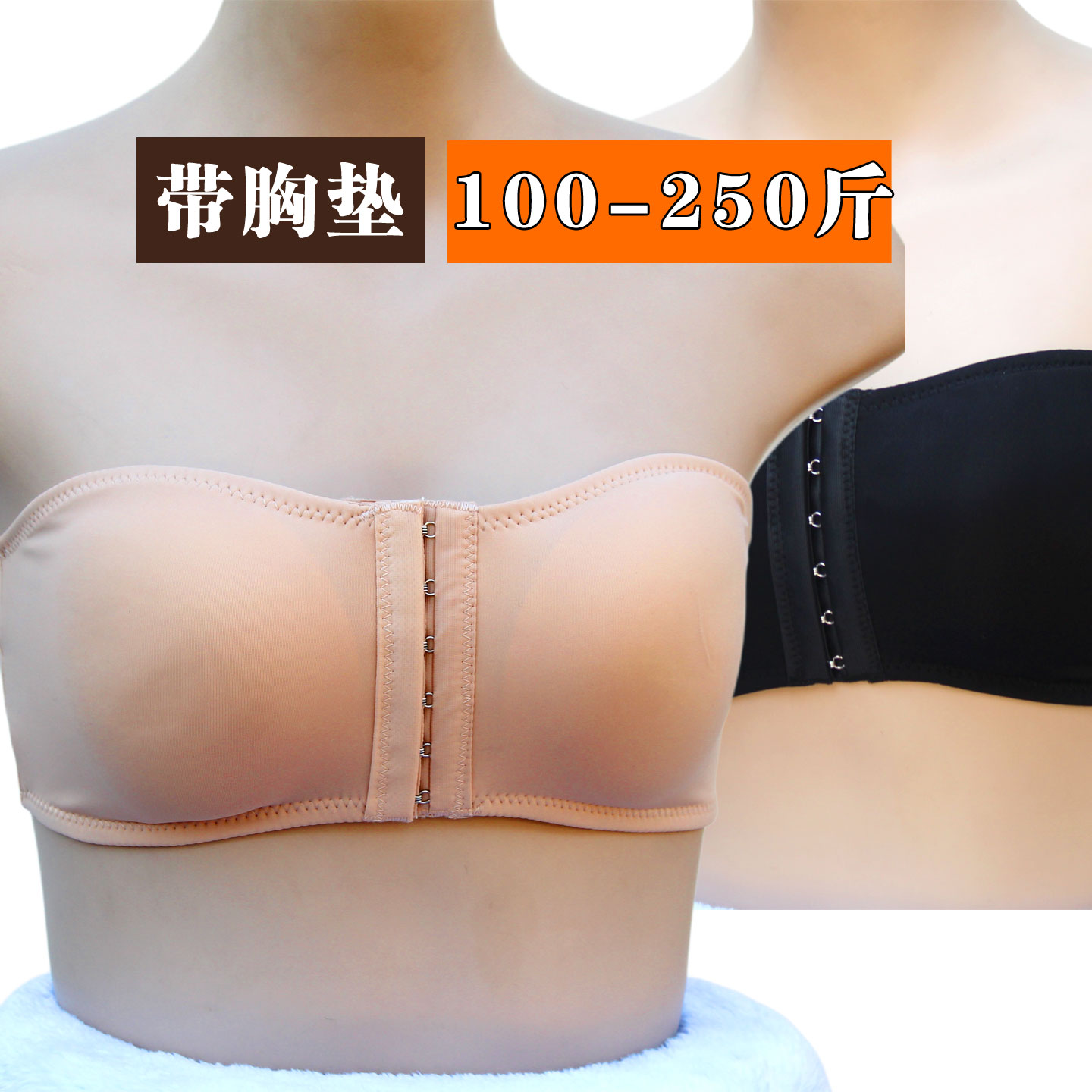 大码胖mm无肩带内衣女250斤前扣抹胸一字围性感带胸垫防凸点裹胸