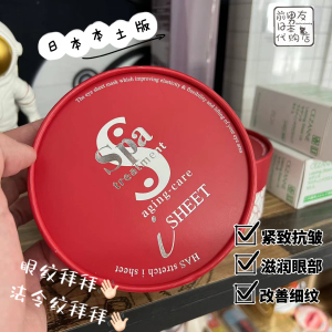 spa日本红色蛇毒60片保湿眼膜