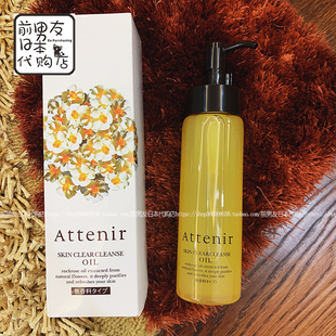 净颜亮肤深层清洁柑橘味175ml 日本Attenir艾天然植物卸妆油