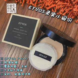 日本etvos悦朵丝矿物防晒定妆蜜粉饼持久遮瑕不脱妆柔雾小圆饼