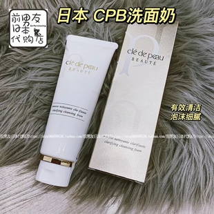 日本本土肌肤之钥CPB洗面奶泡沫洁面膏保湿 清爽型125g洗面奶滋润