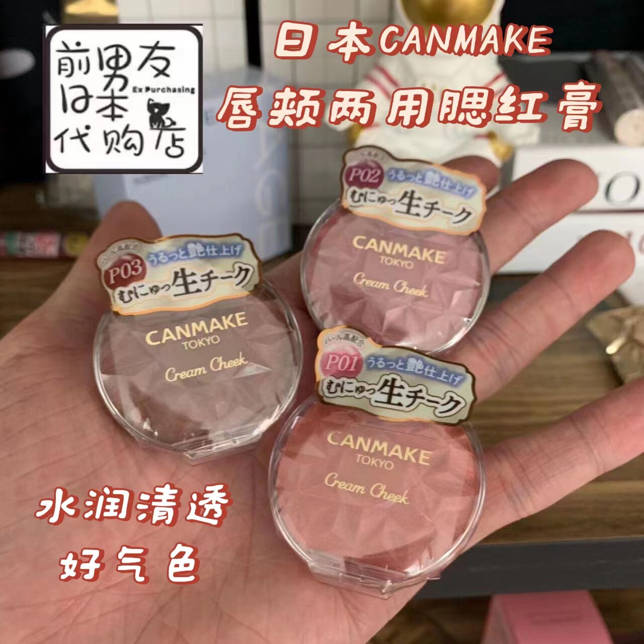 日本CANMAKE/井田 水润啫喱立体唇颊两用霜状奶油腮红膏提升气色