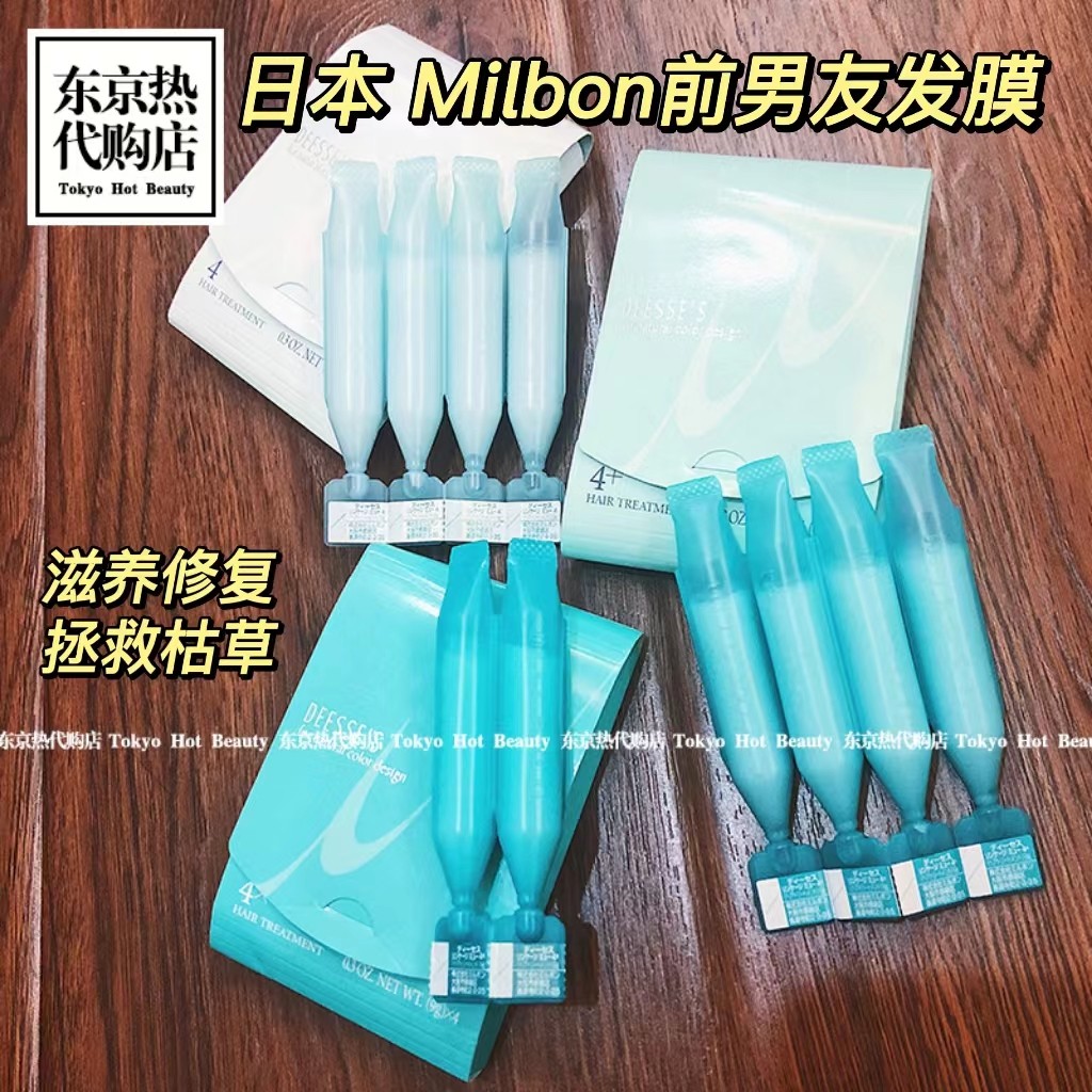 日本 Milbon前男友发膜 滋养修复倒膜解决干枯毛燥打结护理护发乳
