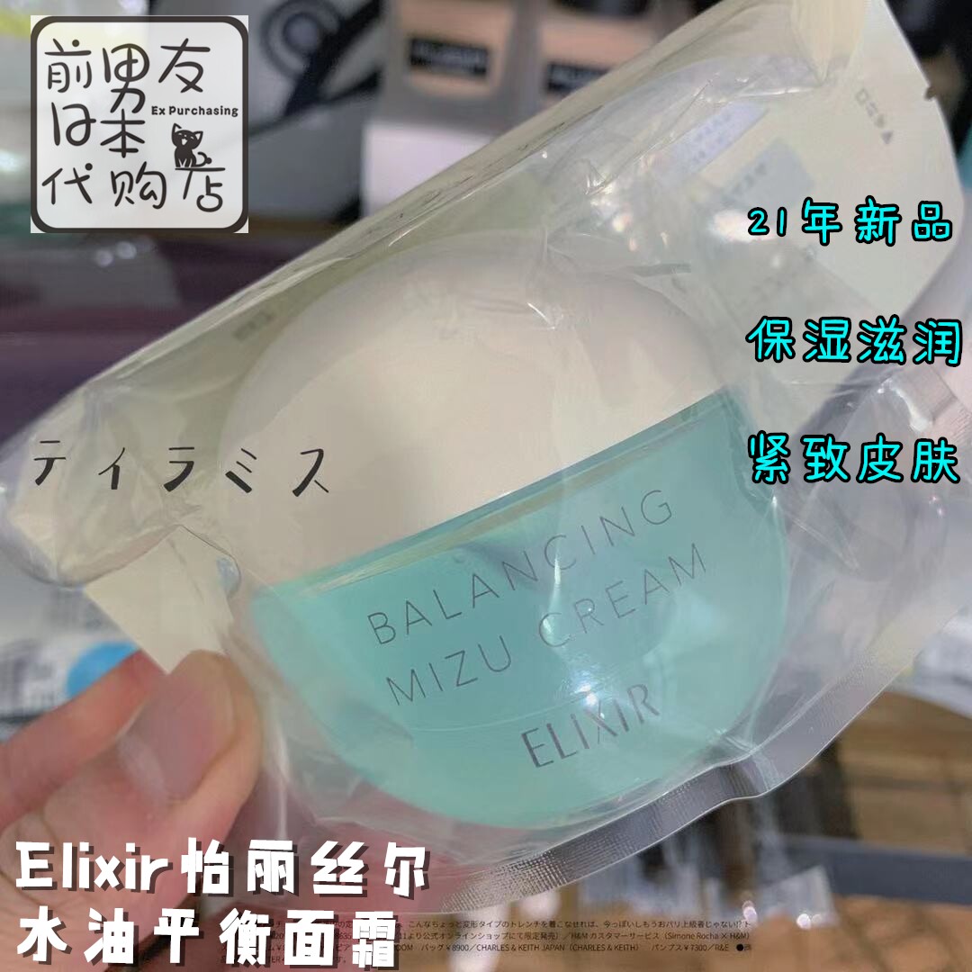 日本本土 Elixir怡丽丝尔2021新品水油平衡防粉刺抗痘果冻面霜60g