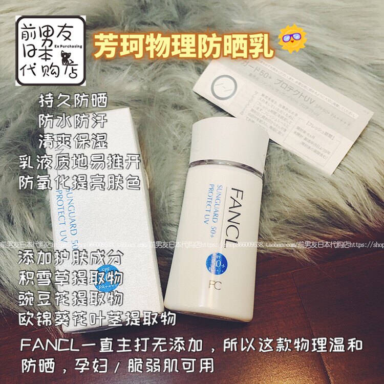 日本本土FANCL芳珂物理防晒霜隔离SPF50倍护防晒防水孕妇可用60ml