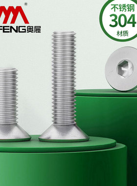 304不锈钢沉头内六角螺丝钉平头螺栓DIN7991 M3M4M5M6M8M10M12M16