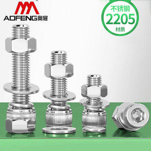 2205双相不锈钢内六角螺丝套装高强度耐酸螺栓组合螺母平垫弹垫