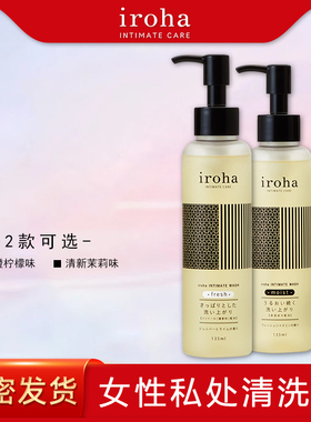 Iroha 女性私处洗护液私密护理液清洗液私密处深度清洁除菌磨砂感