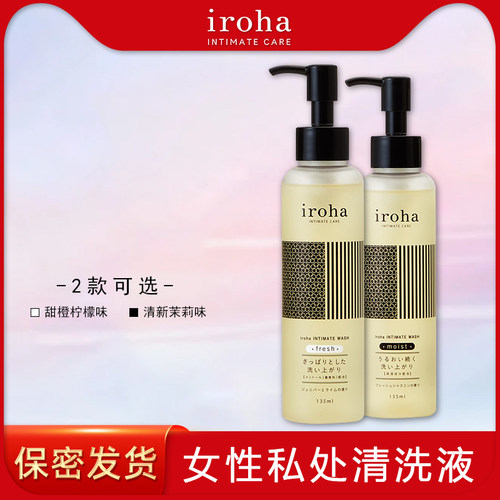 Iroha 女性私处洗护液私密护理液清洗液私密处深度清洁除菌磨砂感