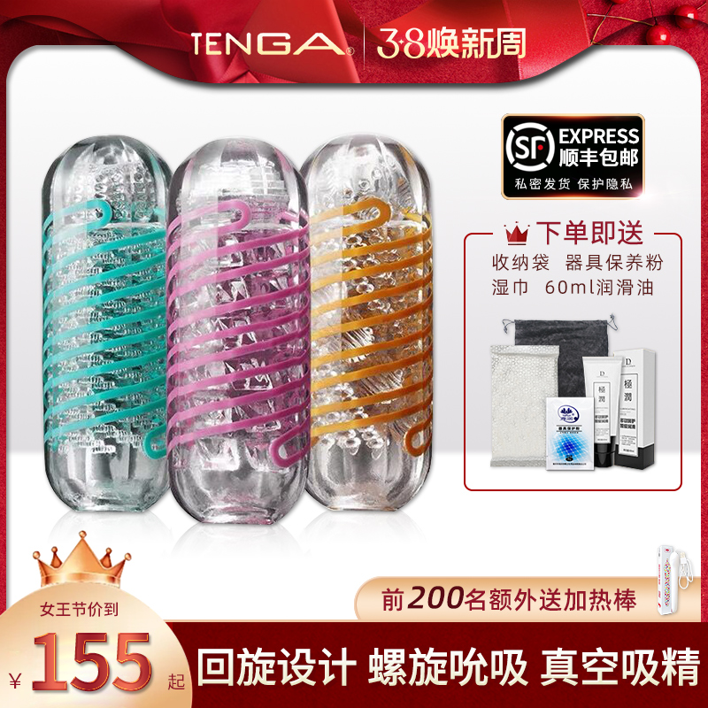 TENGA飞机杯旋吸日本进口螺旋自慰男用情趣用品手动隐形便携龙骨