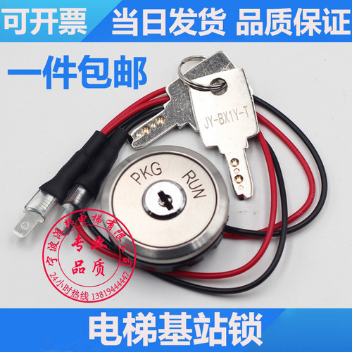 东芝基站锁 电梯电源锁 东芝630基站锁 JY-BX1Y-T钥匙 关梯锁梯锁