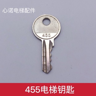 电梯钥匙 455 扶梯钥匙 455钥匙 通力扶梯钥匙