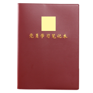 B5大号2020年新款党员学习笔记本党小组三会一课党课简约商务会议记录本可定制logo党支部会议记录本本子
