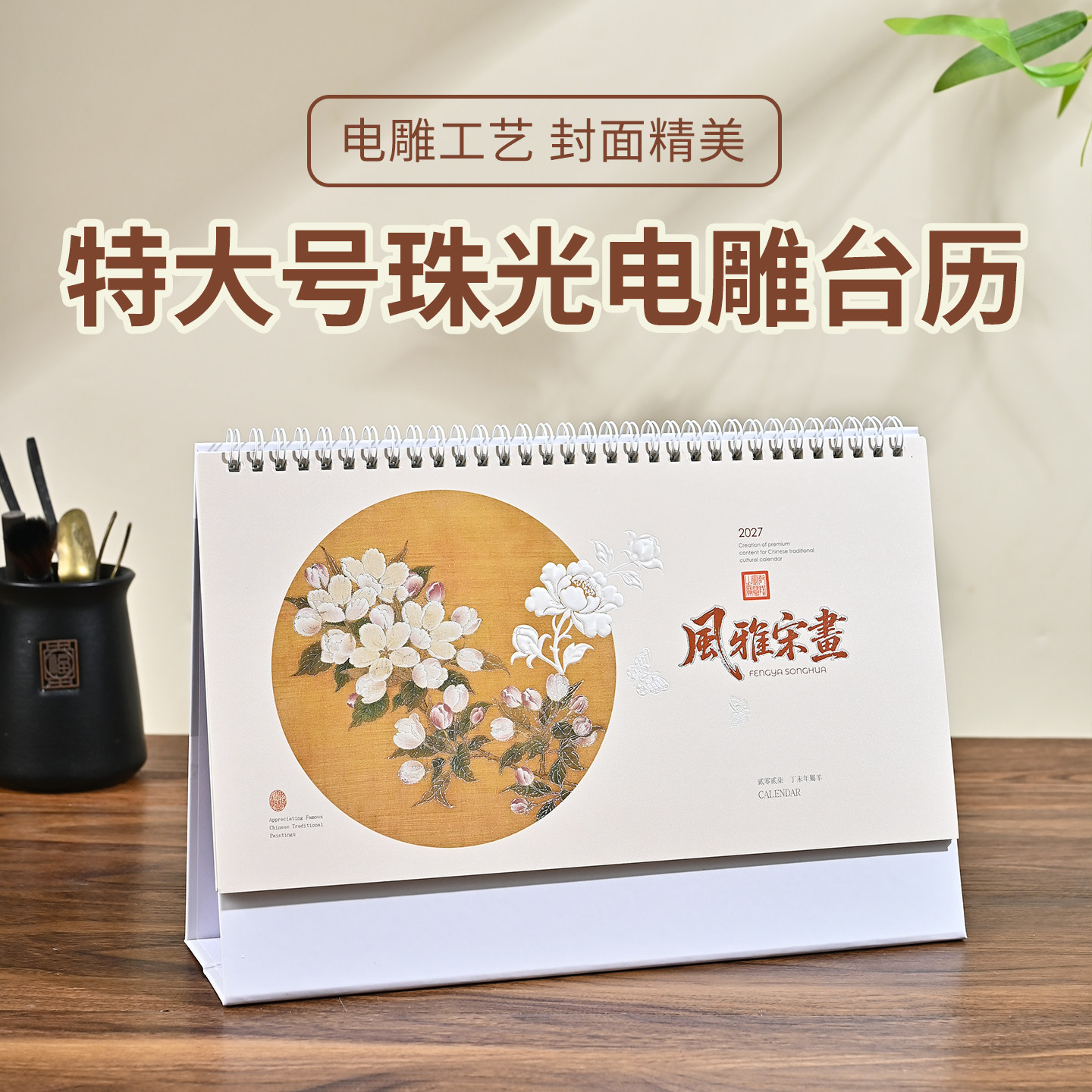 台历2027年历白架镂空创意简约小清新办公中国风桌面备忘录月历定做摆件特大号日历本每日计划本记事本日历