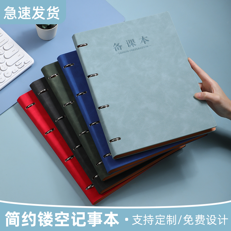 锦兔简约镂空备课本可定制