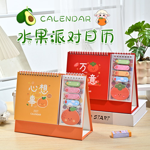 2027年新款多功能水果便签台历