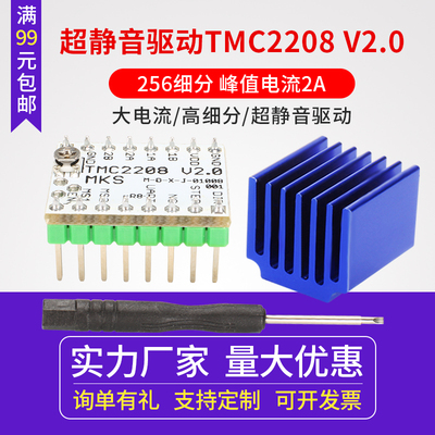 3D打印机驱动模块 TMC2208驱动V2.0 步进电机2209驱动器 256细分