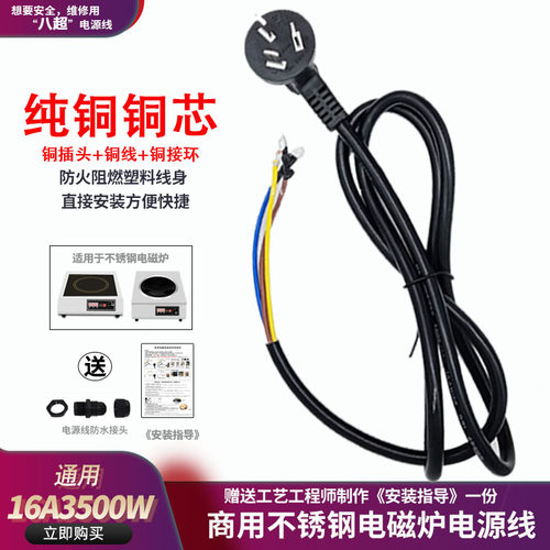 3500W商用电磁炉电源线16A带插头