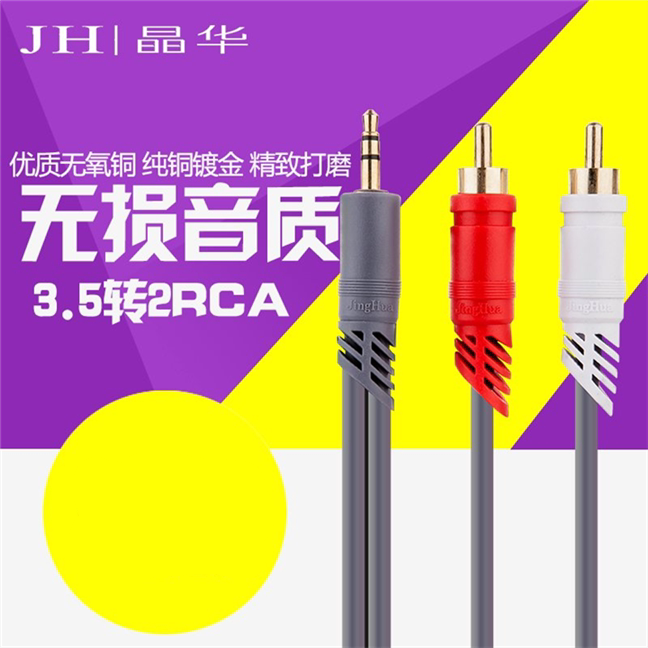晶华音频线一分二3.5mm转双莲花头2RCA手机MP3电脑接功放音箱通用