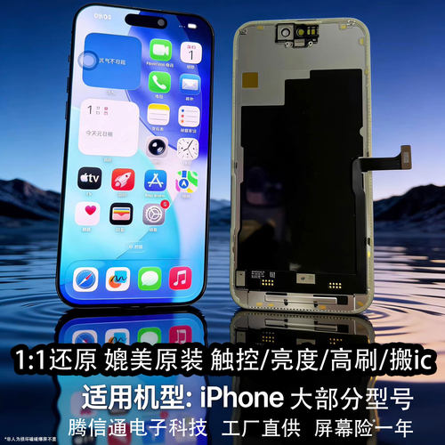 华星柔性屏幕总成OLED适用于苹果