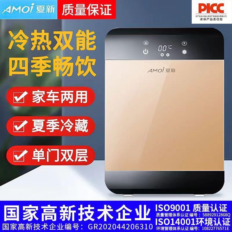 Amoi夏新迷你家用小型冰箱冷藏保温学生宿舍车家两用网红车载冰箱