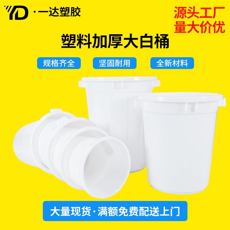 圆形带盖白色储水塑料桶 厨房家用酿酒发酵大水桶 加厚塑胶垃圾桶