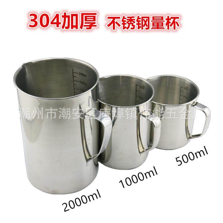 304不锈钢量杯带刻度奶茶咖啡杯拉花杯500ml/1L/2L量杯