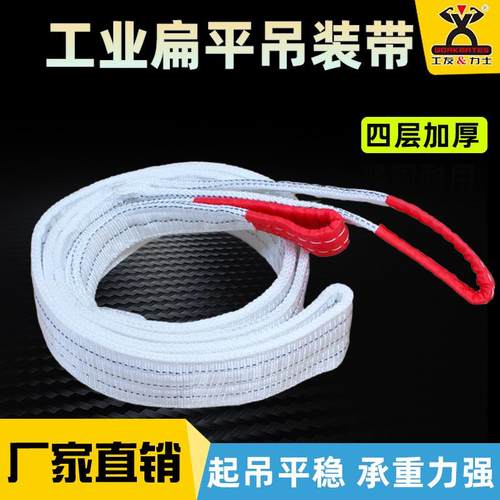工厂直销加厚吊带1吨-10吨行车布吊绳叉车扁平白色柔性起重吊装带