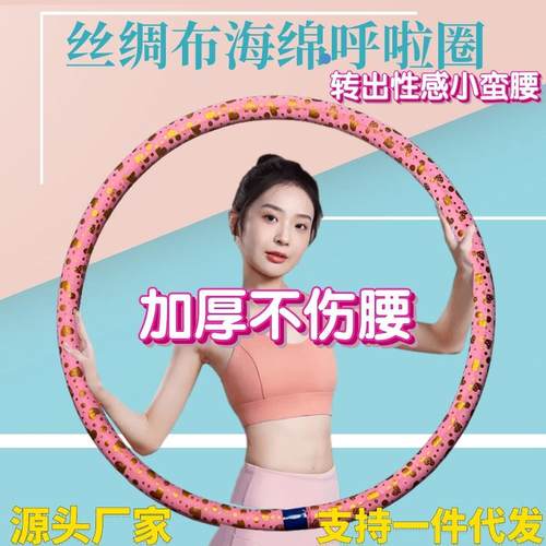 3/4/5斤印花布卡通布呼啦圈厂家钢管成人加重海绵呼啦圈健身器材