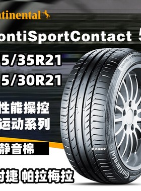 马牌轮胎275/35R21 315/30R21 103/105Y CSC5P静音海绵帕拉梅拉NO