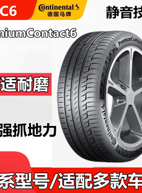 马牌245/255/265/275/285/315/30 35 40 45R19 20 21 22防爆胎PC6