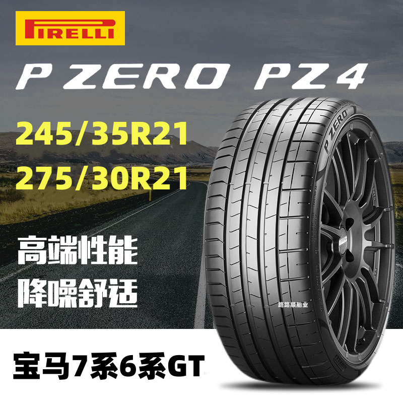 倍耐力轮胎PZERO宝马7系6系GT