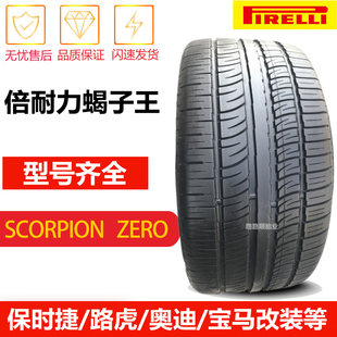 45R20 22蝎子王 285 305 275 295 倍耐力轮胎255 265