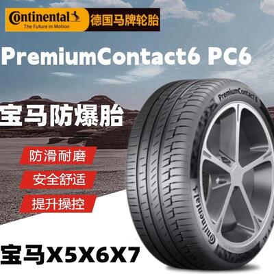 马牌防爆轮胎275/285/315/30/35/40/45R21 22 PC6 适配宝马X7X5X6