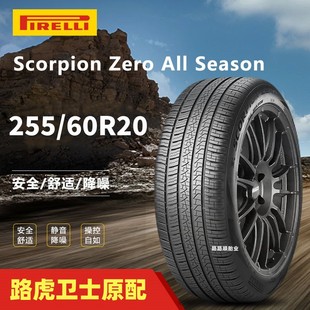 60R20 倍耐力轮胎Scorpion Season255 All 113V适配路虎卫士 Zero