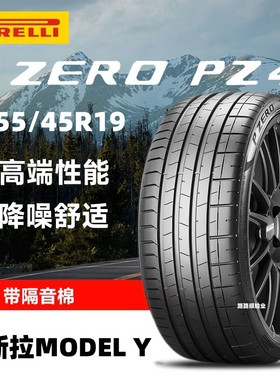 倍耐力轮胎255/45R19 PZERO PZ4 104Y静音棉TO 适配特斯拉ModeI Y