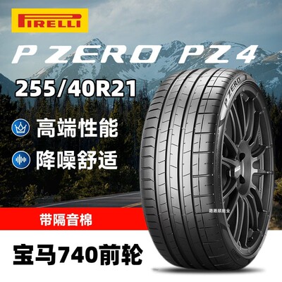 倍耐力轮胎适配宝马740静音棉