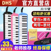 DHS口风琴37键32键小学生用奇美dhs儿童专业演奏级初学者吹管乐器