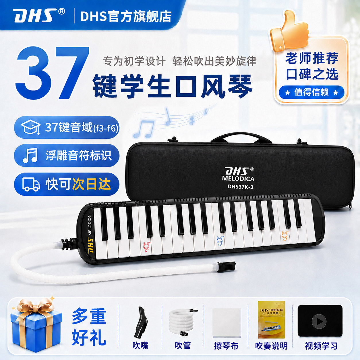 DHS口风琴37键32键学生专业演奏