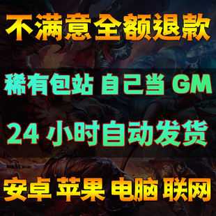 稀有gm后台游戏包站手游适用安卓苹果单机传仙侠无限内购元宝奇H5