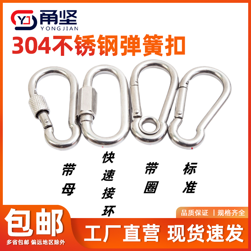 不锈钢弹簧扣 304 带母弹簧扣快速连接环带圈弹簧扣 防锈多规格