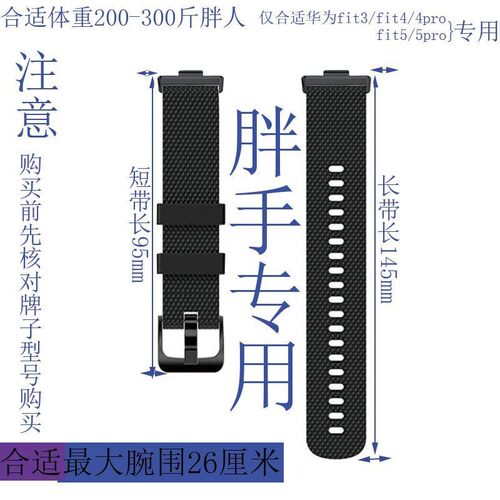 适用华为fit3、4、5加长替换表带